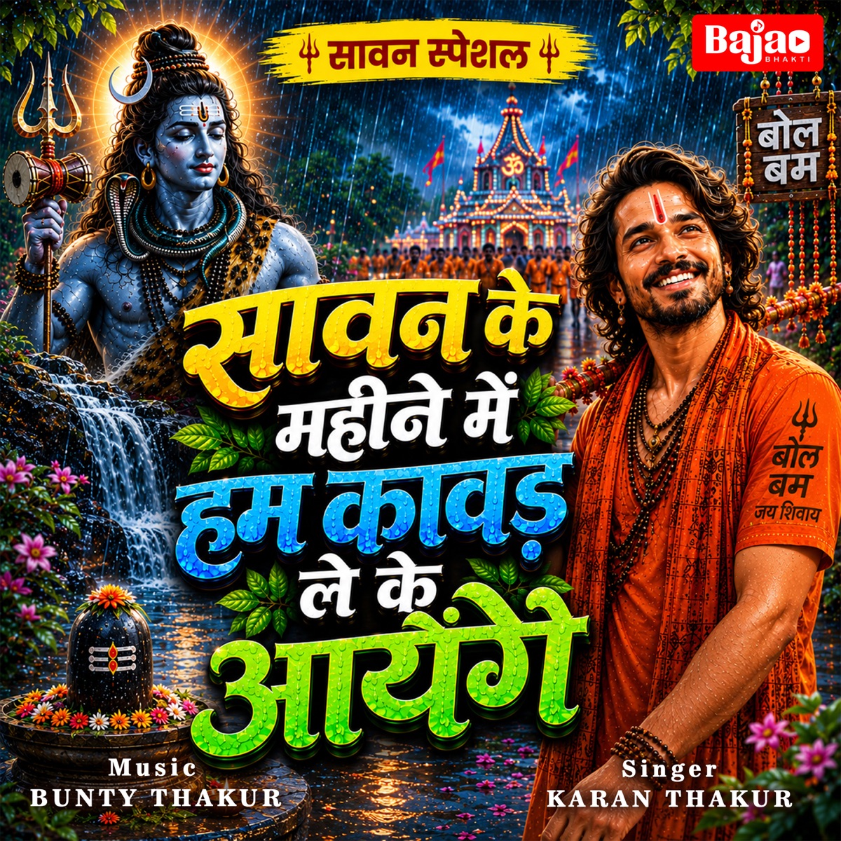 Sawan Ke Mahine Mein Hum Kawad Leke Aayenge (Male Version) - Single by Karan Thakur & Bunty Thakur album cover