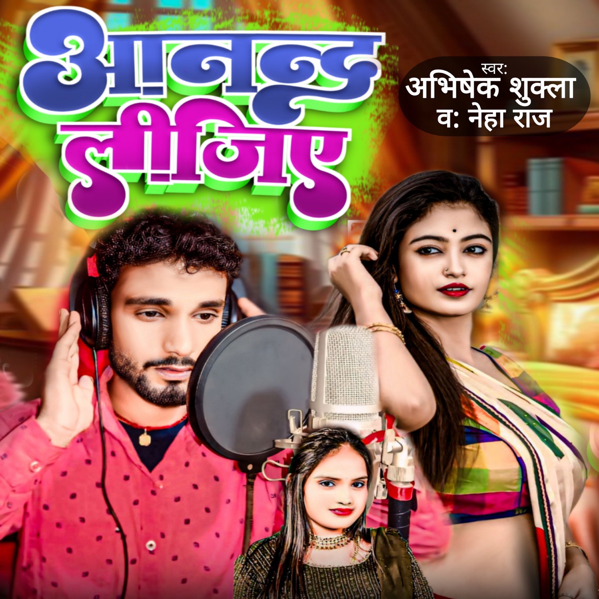 Anand Lijiye - Single by Noor Alam Raj, Amit Aphar, Neha Raj & Abhishek Sukla album cover