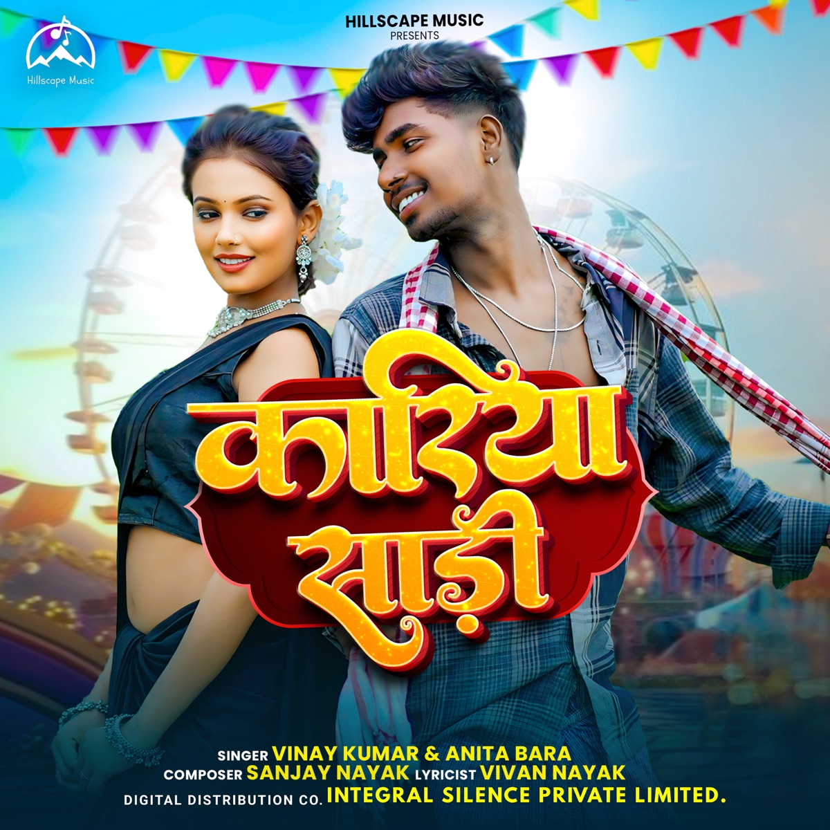 Kariya Saree (Nagpuri Song) - Single by Vinay Kumar & Anita Bara album cover