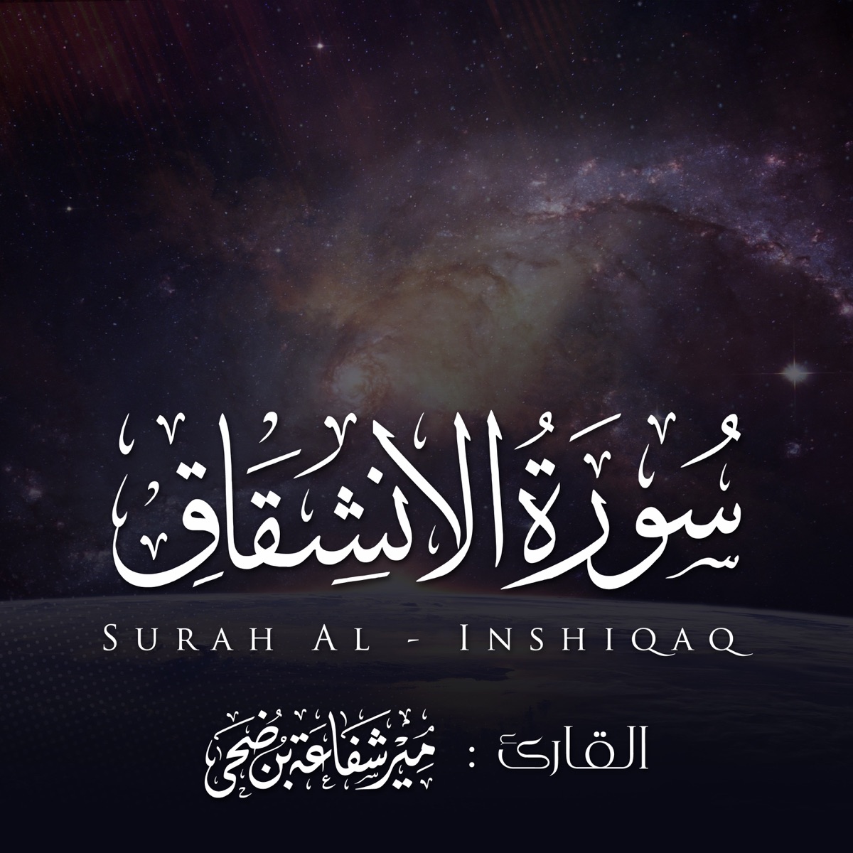 Surah Al Inshiqaq - Single by Meer Shafaat album cover