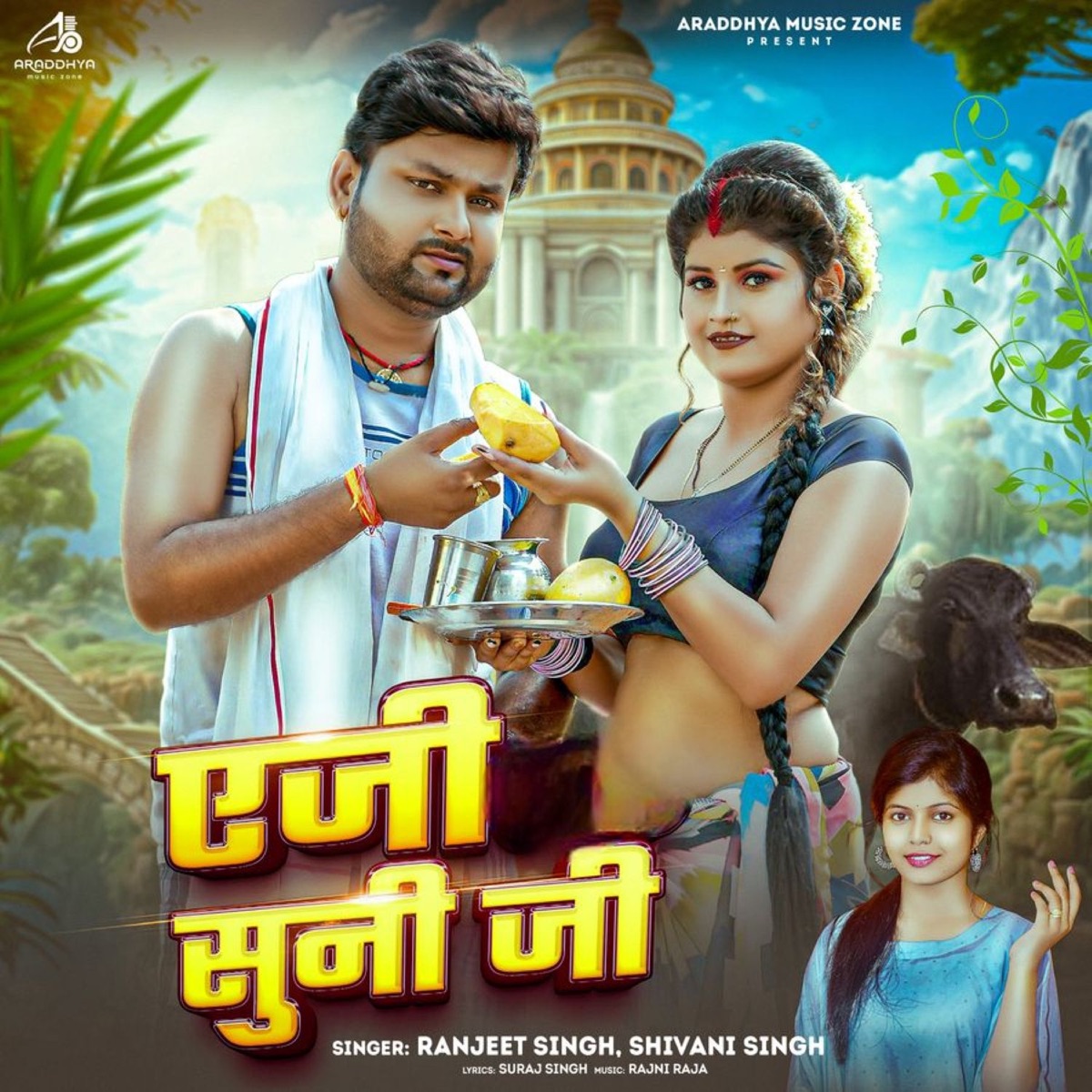 Aeji Suni Ji - Single by Ranjeet Singh & Shivani Singh album cover
