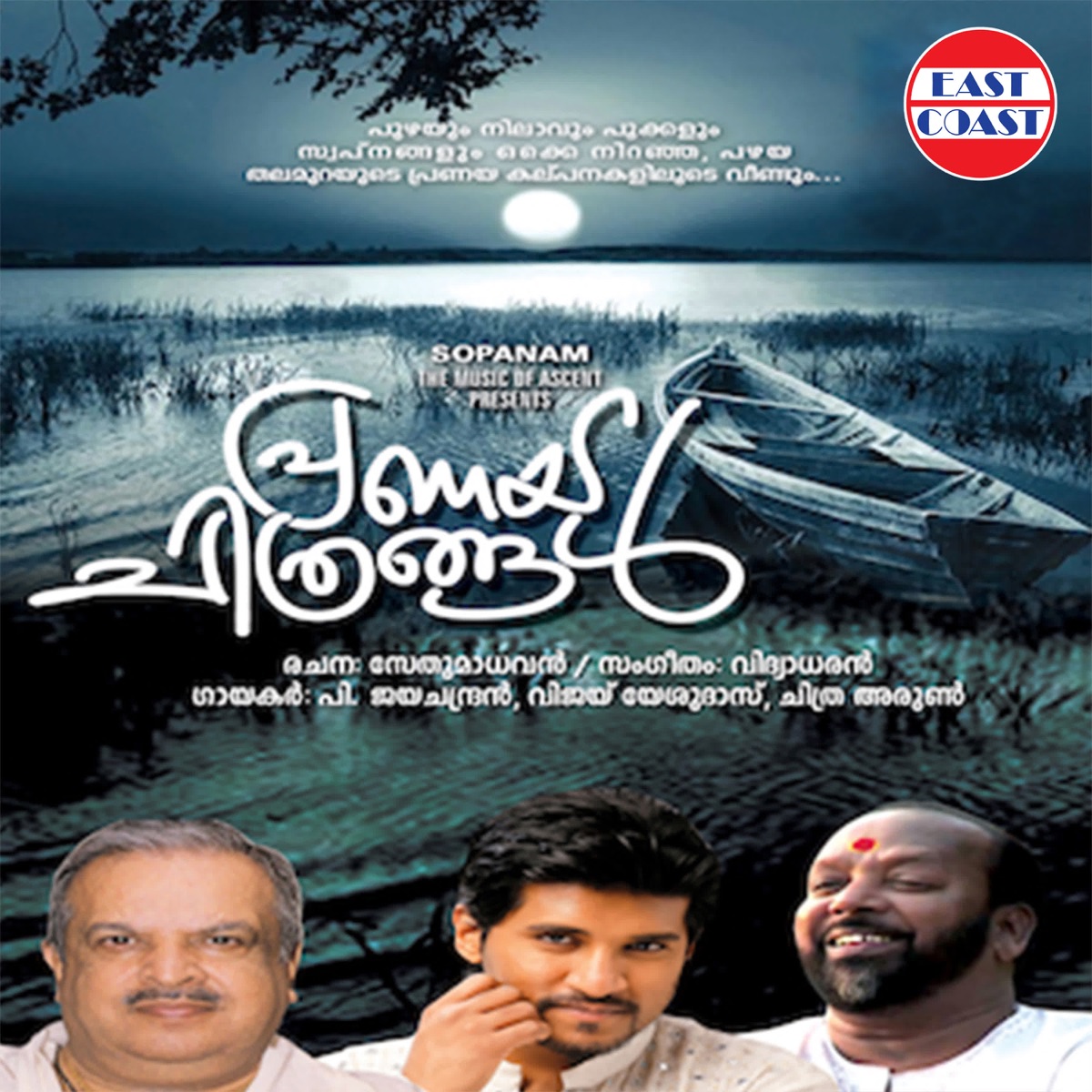 Pranaya Chitrangal by P.Jayachandran, Vijay Yesudas & Chithra Arun album cover