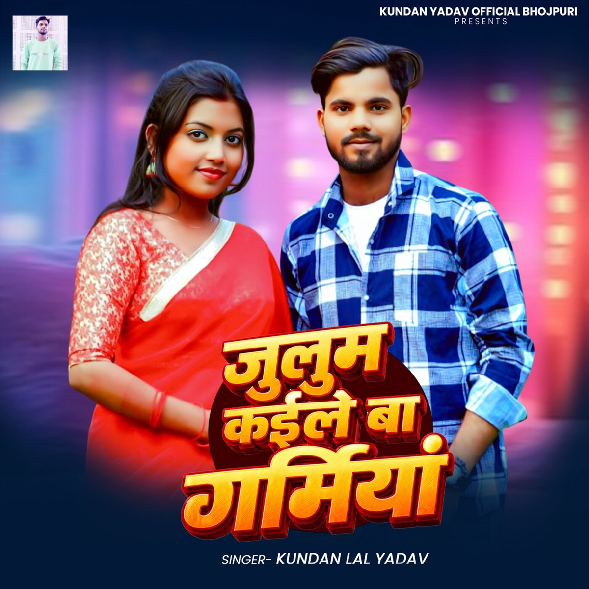 Julum Kaile Ba Garmiya - Single by Kundan Lal Yadav album cover