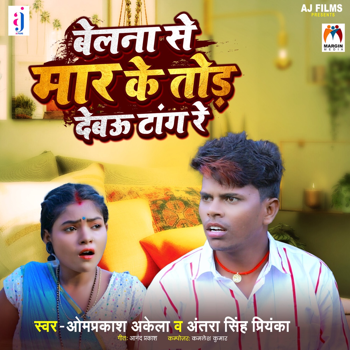 Belna Se Mar Ke Tod Debau Tang Re - Single by Omprakash Akela & Antra Singh Priyanka album cover