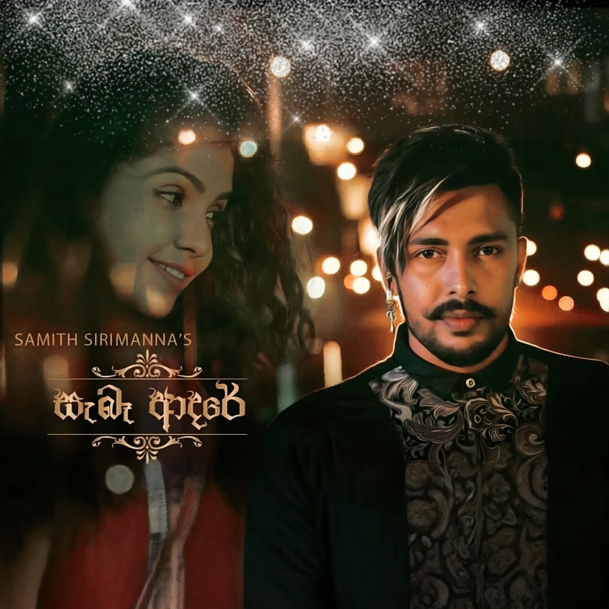 Saba Adare - Single by Samith Sirimanna album cover