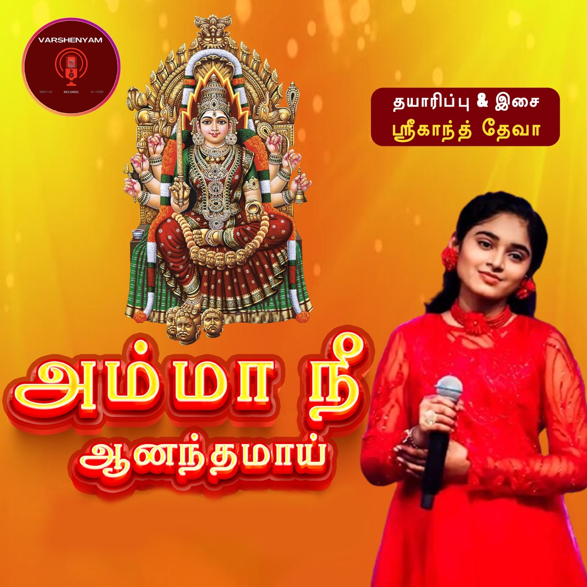 Amma Nee Aanandhamaai - Single by Mani Gurukal, Srikanth Deva & Shreenitha album cover