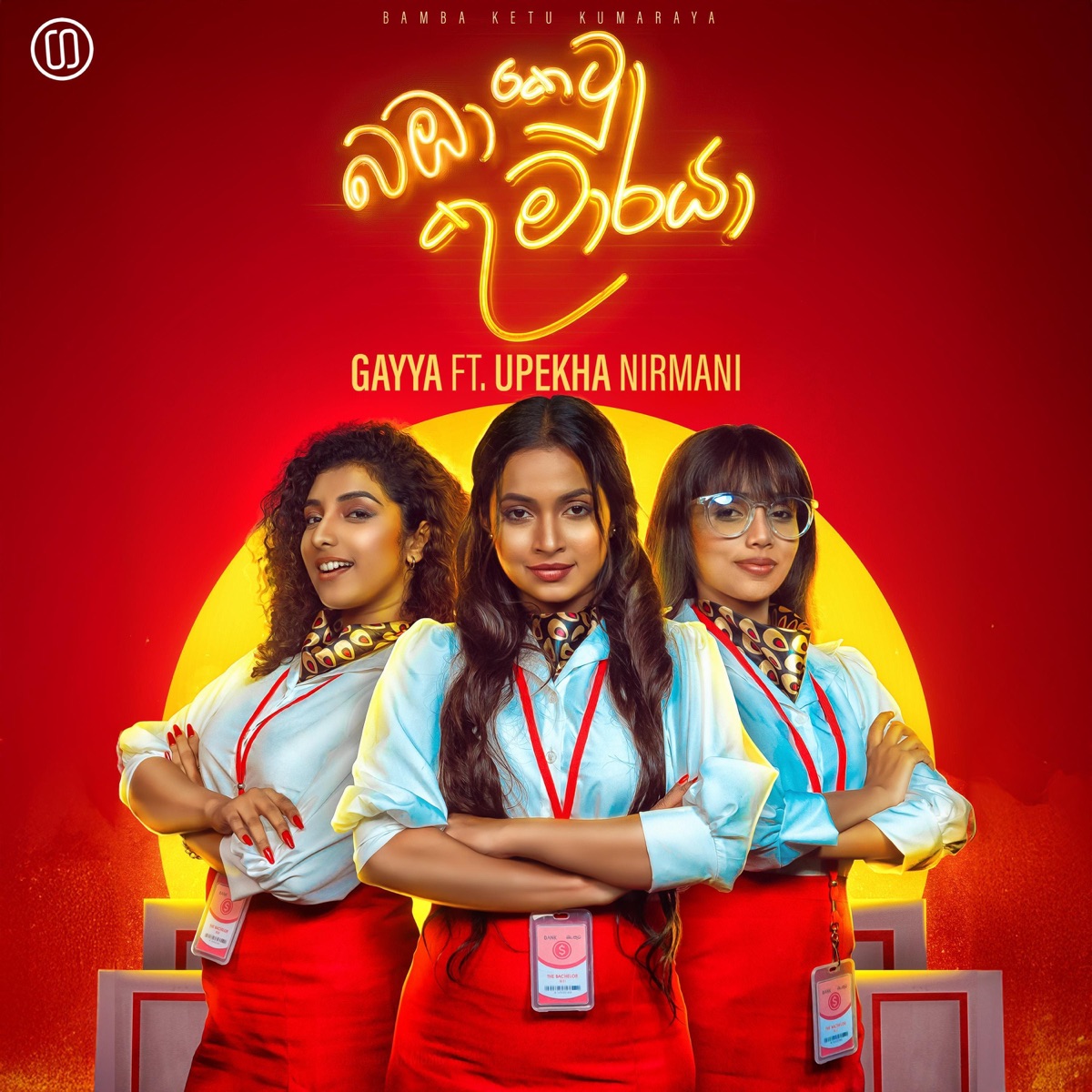 Bamba Ketu Kumaraya (feat. Upeka Nirmani) - Single by Gayya album cover