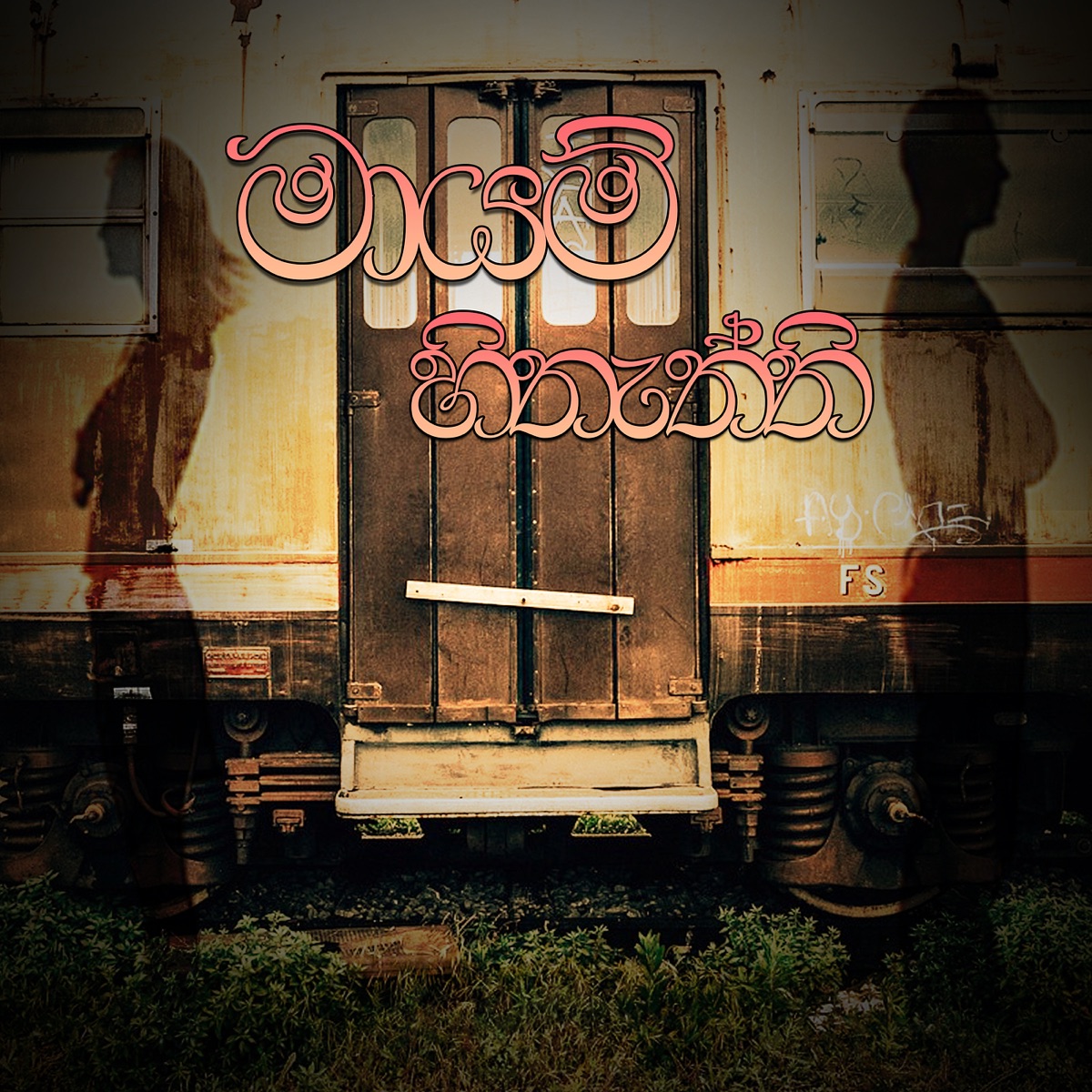 Mayam Hithaththi - Single by Yasaz Sri album cover
