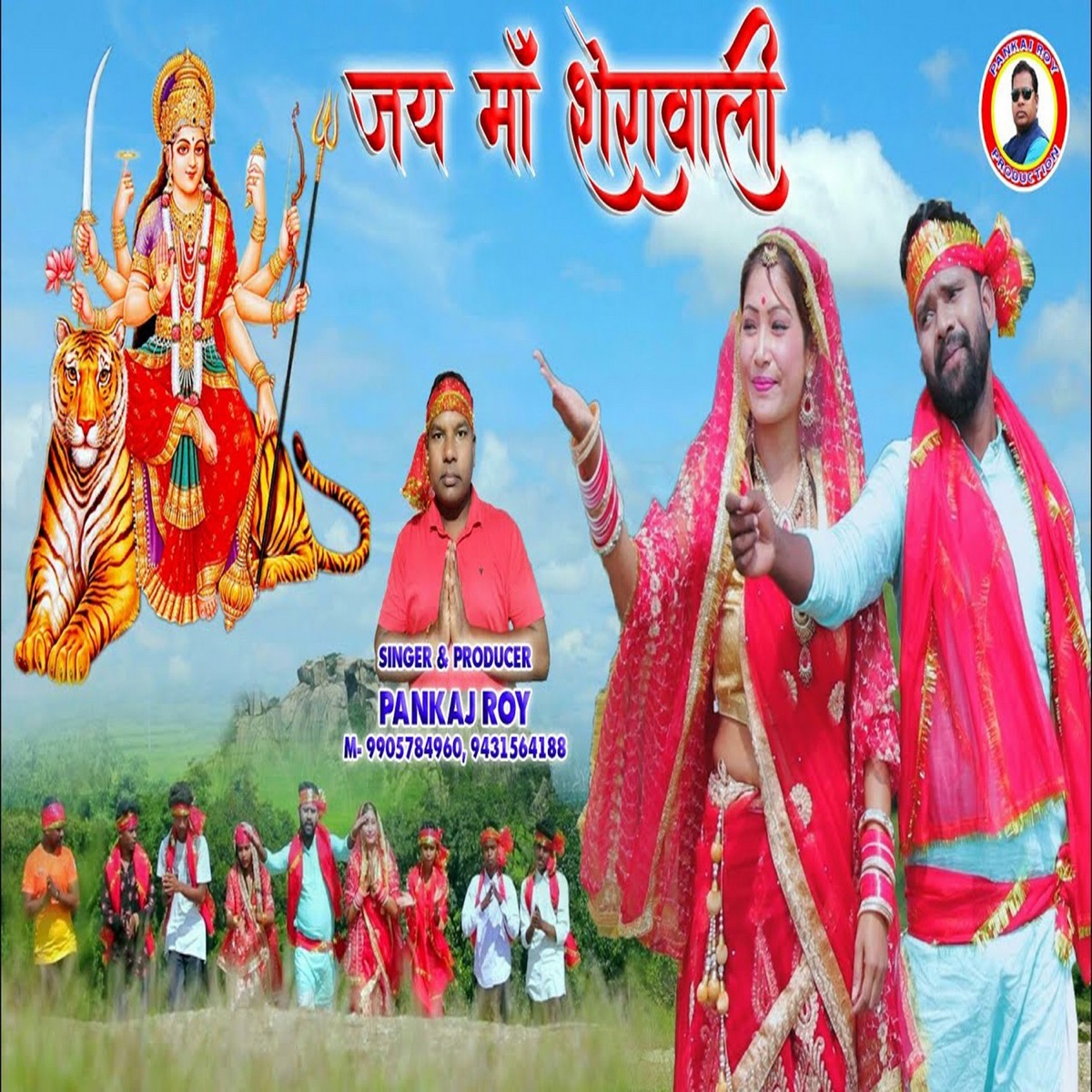 Jai Maa Sherawali - Single by Pankaj Roy album cover