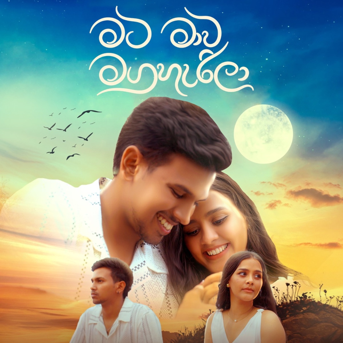 Mata Mawa Maga Harila - Single by Nisal Sathsara & Kanishka Akmeemana album cover