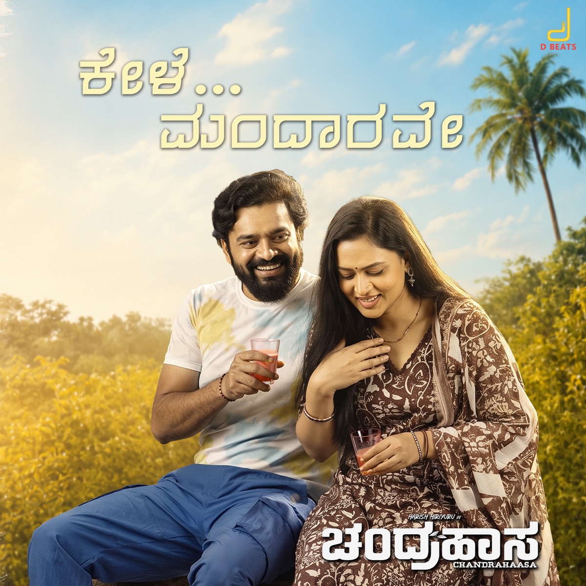 Kele Mandarave (From "Chandrahaasa'') - Single by Poornachandra Tejaswi S.V, Vasuki Vaibhav, Harshika Devanath, Poornachandra Tejaswi S.V. & Trilok Trivikrama album cover
