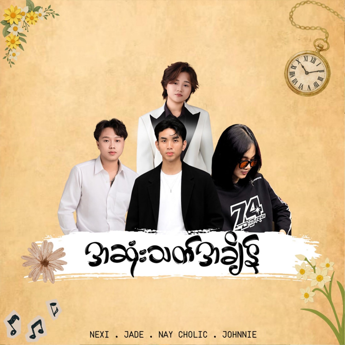 A Sone Thet A Chain - Single by Nexi, JÄDE, Nay Cholic & Johnnie album cover