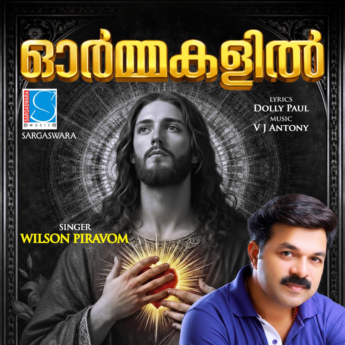Ormmakalil - Single by Wilson Piravom, V J Antony & Dolly Paul album cover