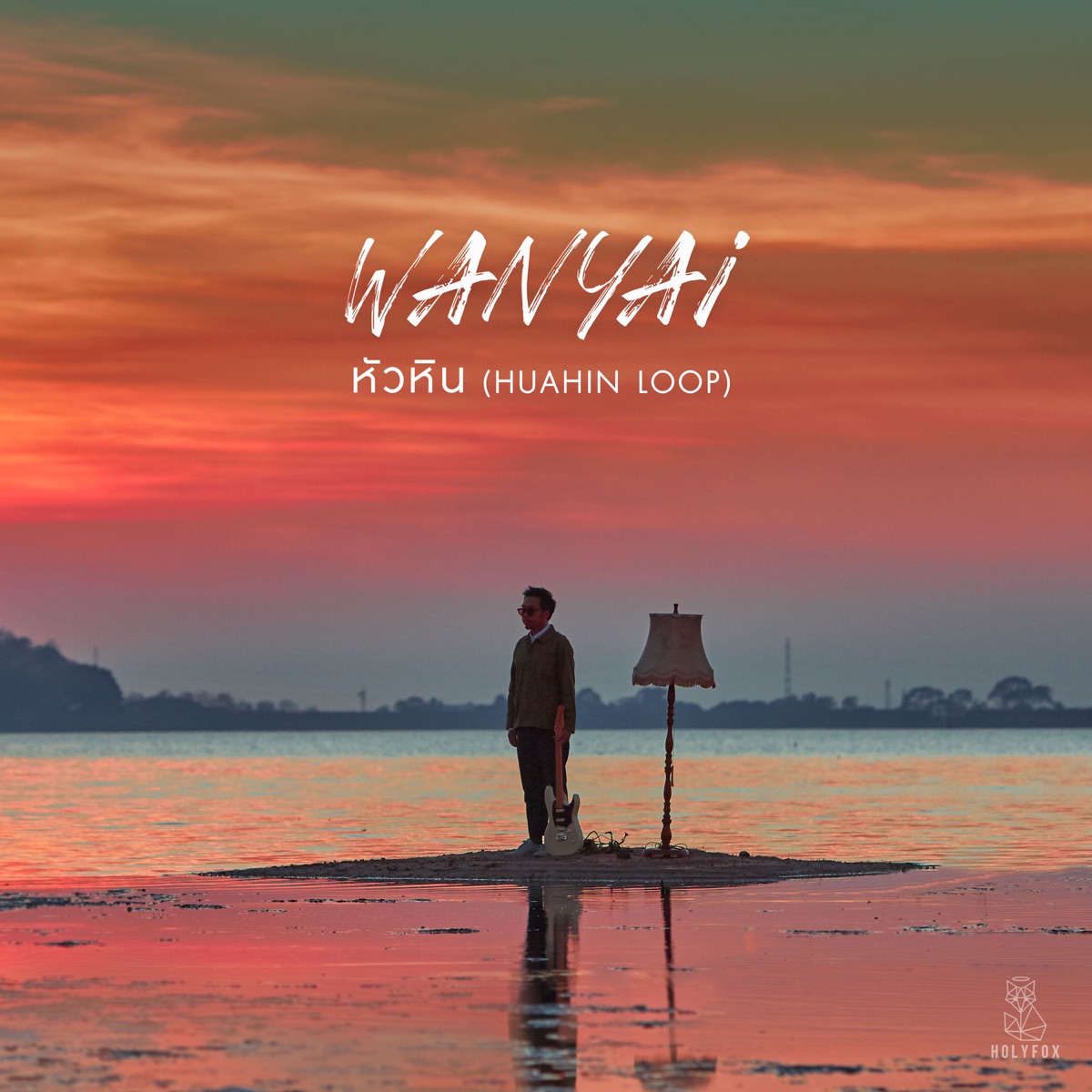 หัวหิน (Huahin Loop) - Single by WANYAi album cover