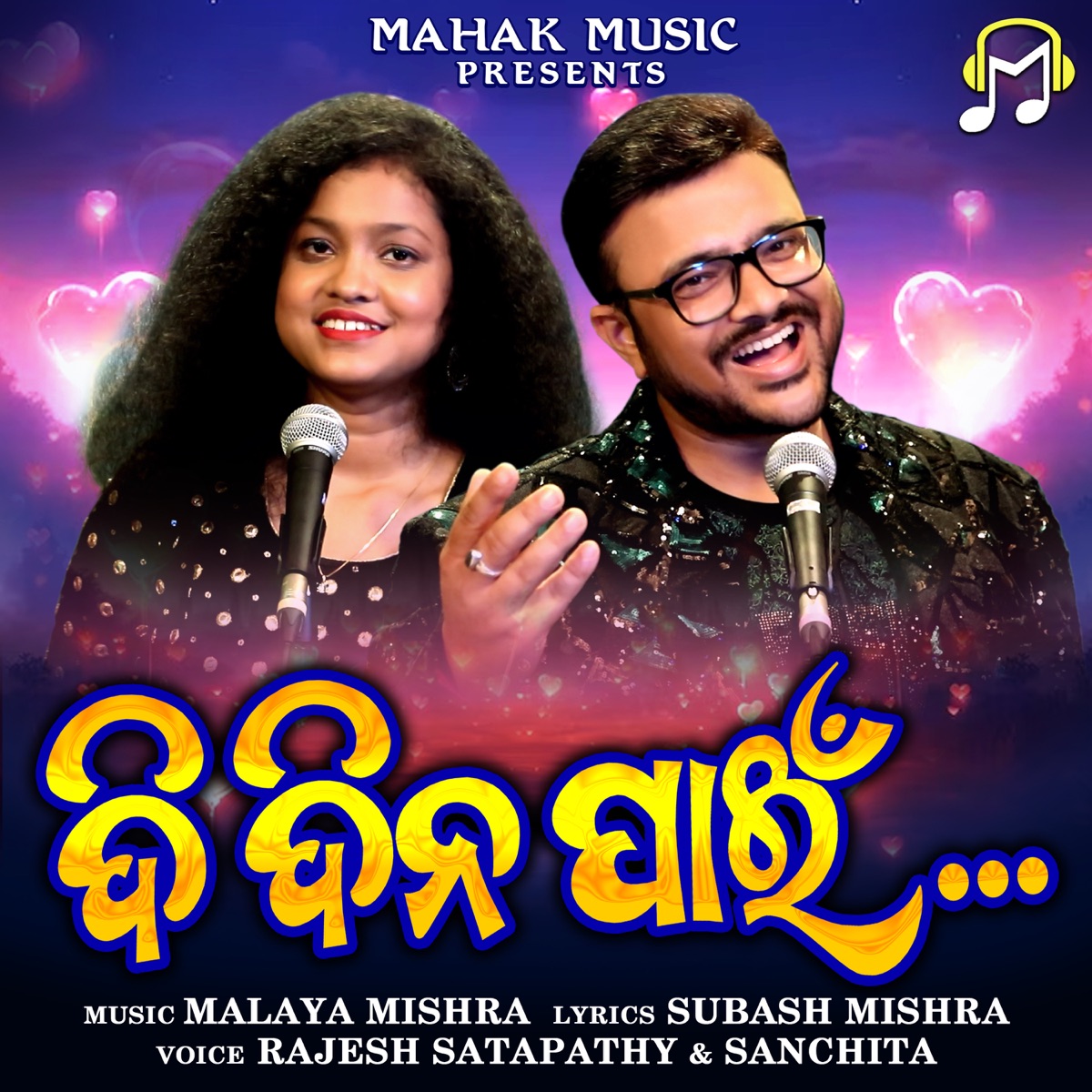 Di Dina Pain - Single by Rajesh Satapathy & Sanchita album cover