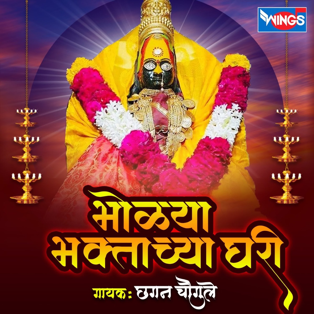 Bholya Bhakthachaya Ghari - Single by Chhagan Chaugule album cover