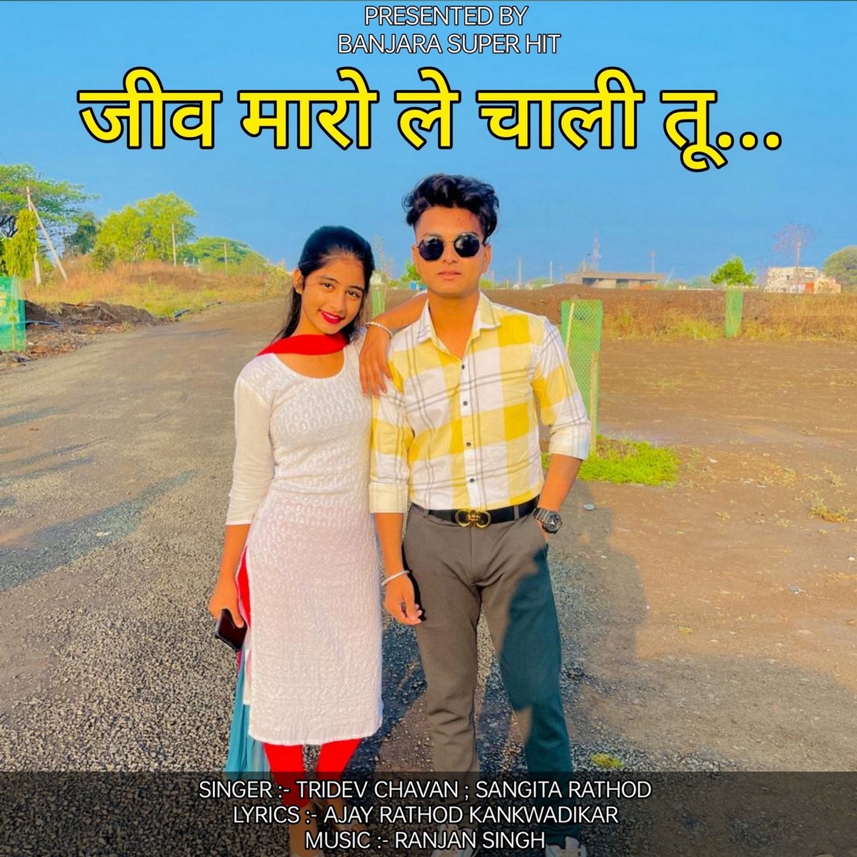 Jiv Maro Le Chali Tu - Single by Tridev Chavan & Sangita Rathod album cover