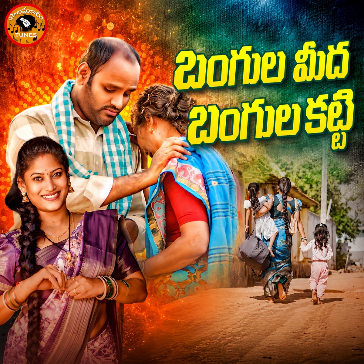 BANGULA MIDHA BANGULA KATTI (feat. Manemma) - Single by Singer Narsimulu album cover