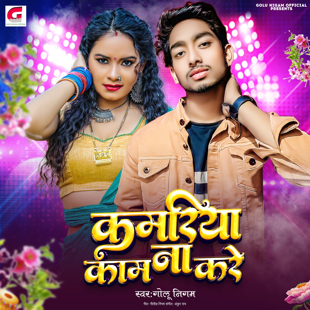 Kamariya Kaam Na Kare - Single by Golu Nigam album cover