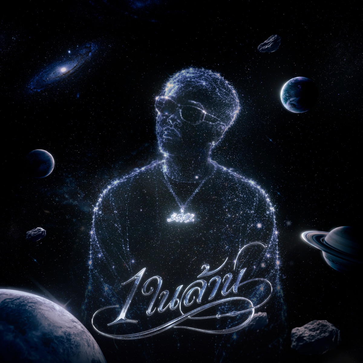1 ในล้าน by SURIYA MQT album cover