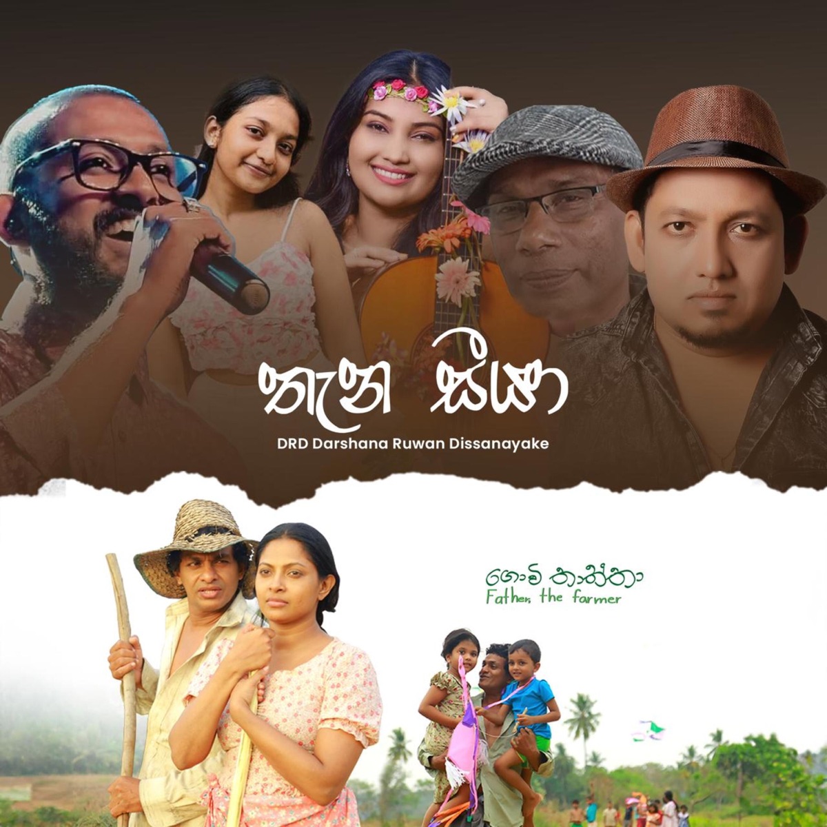 Thena Seeya (From "Father, The Farmer" Movie) [feat. Dulma Shankhadima] - Single by Darshana Ruwan Dissanayake, Dumal Warnakulasuriya & Nadeesha Dayarathna album cover