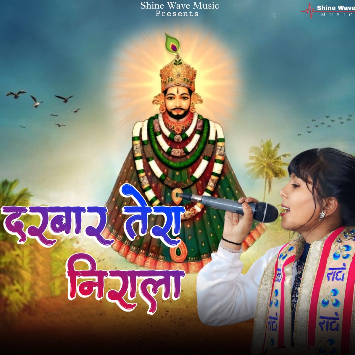 Darbar Tera Nirala (feat. Sanjay Chauhan) - Single by Seemi Kandool album cover