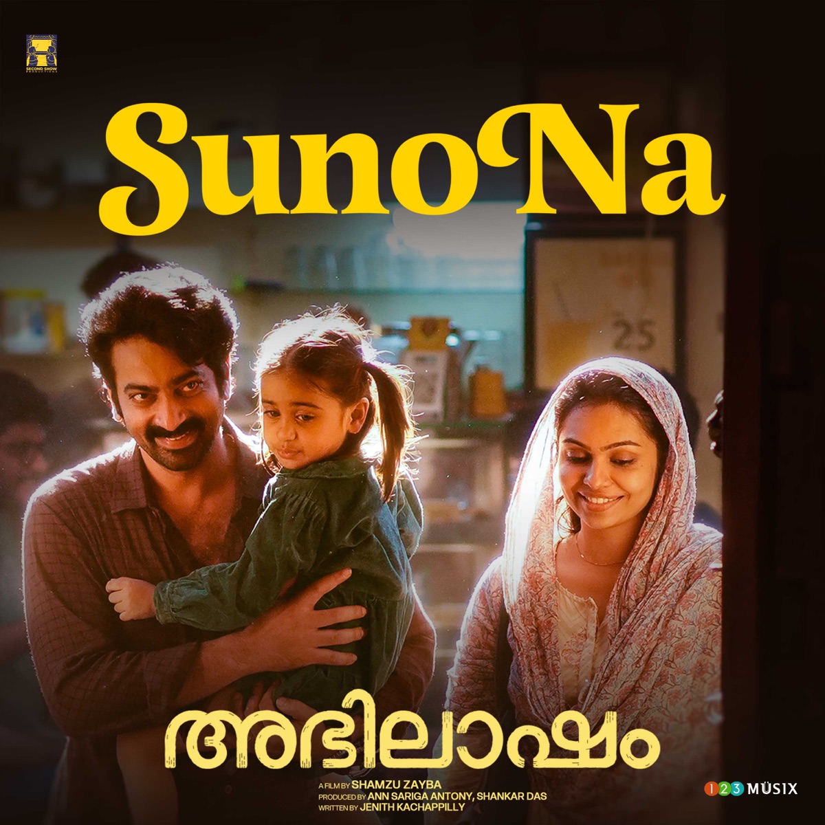 Sunona (From "Abhilasham") - Single by Sreehari K, Ashajeevan & Suhail Koya album cover