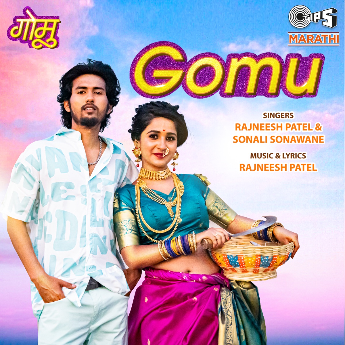 Gomu - Single by Rajneesh Patel & Sonali Sonawane album cover