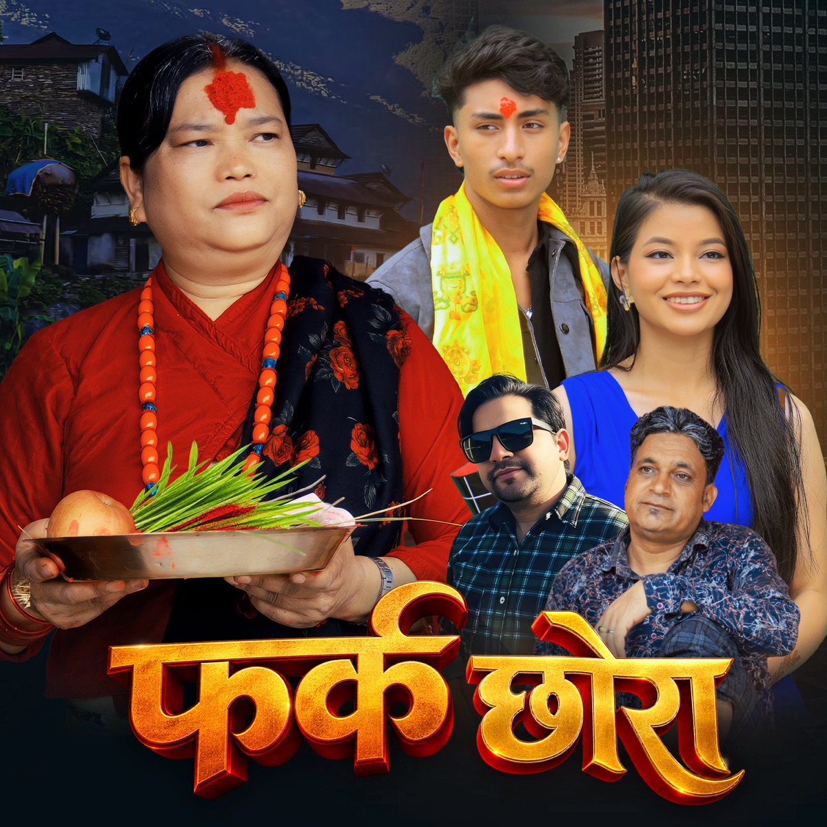 Pharka Chhora - EP by Milan Shrestha & Rina Gurung album cover
