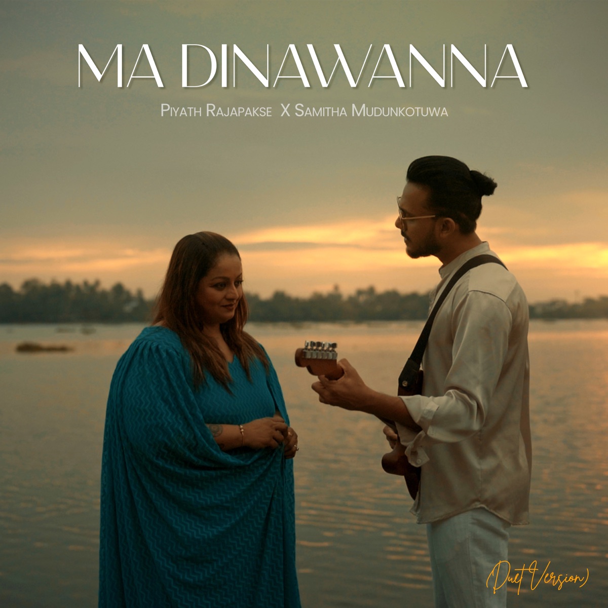 Ma Dinawanna (Duet Version) - Single by Piyath Rajapakse, Samitha Mudunkotuwa & Lahiru De Costa album cover