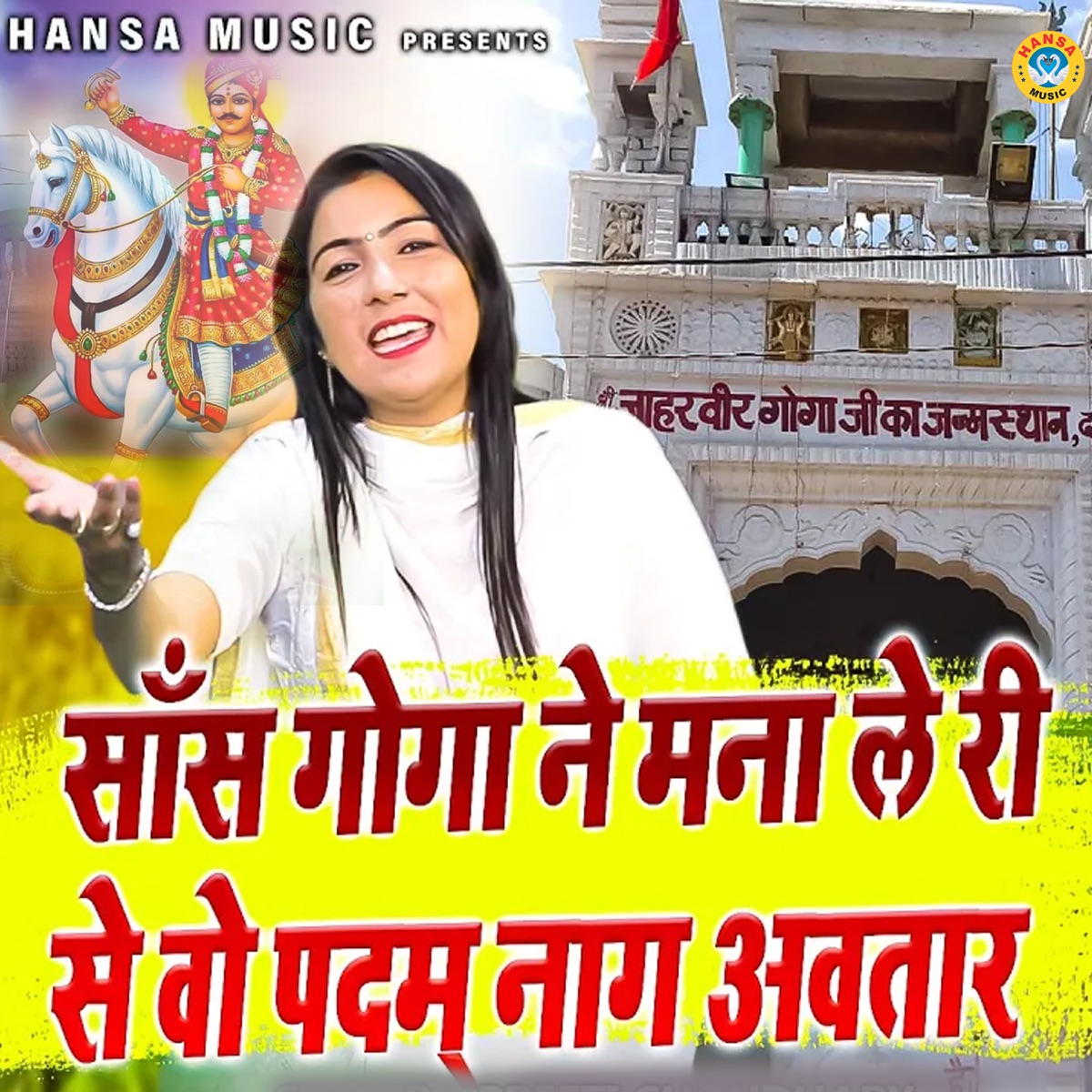 Sans Goga Ne Mana Le Ri Se Wo Padam Naag Awtaar - Single by Preeti Choudhary album cover