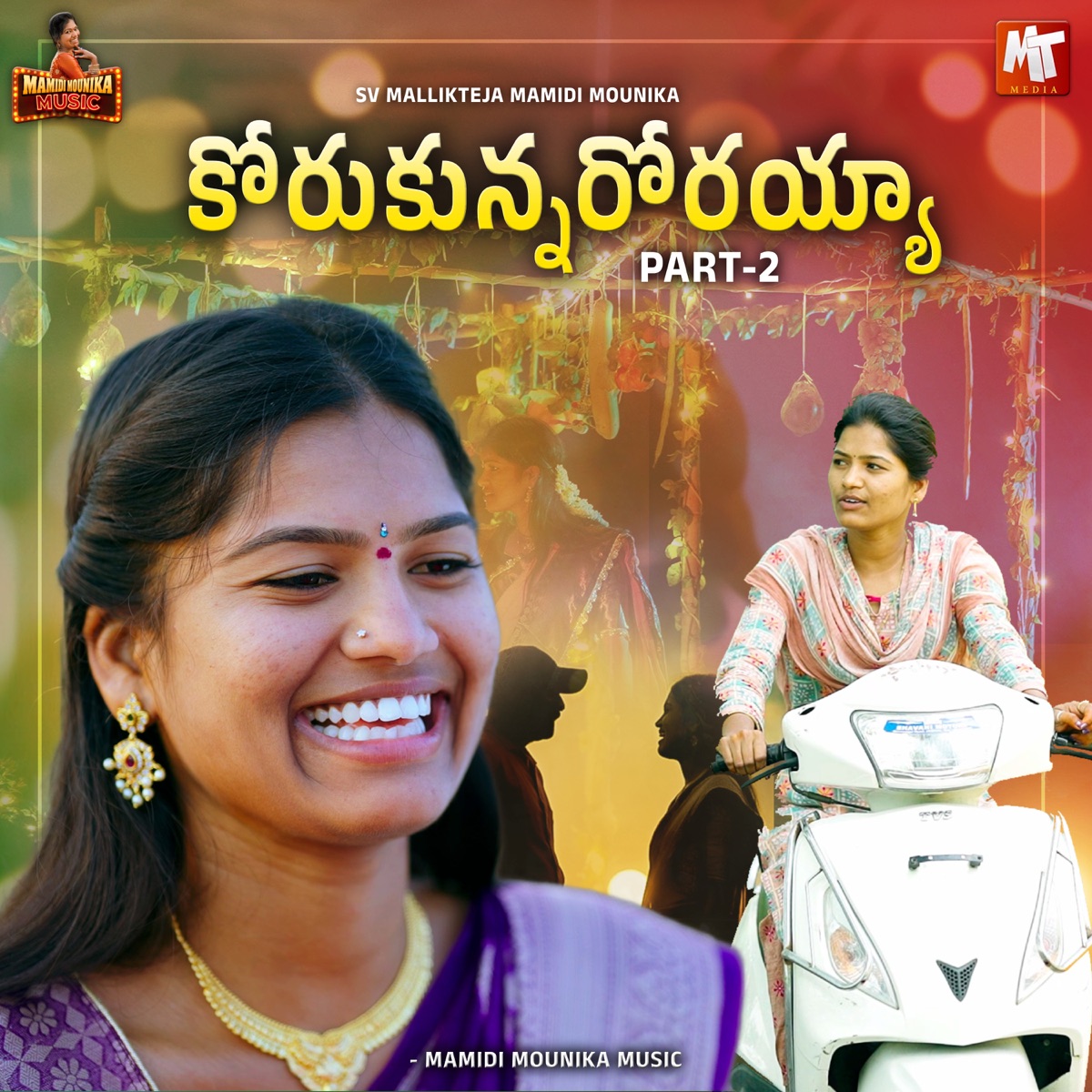 KORUKUNNARORAYYA, Pt. 2 (Female Version) - Single by Mamidi Mounika & SV MALLIKTEJA album cover