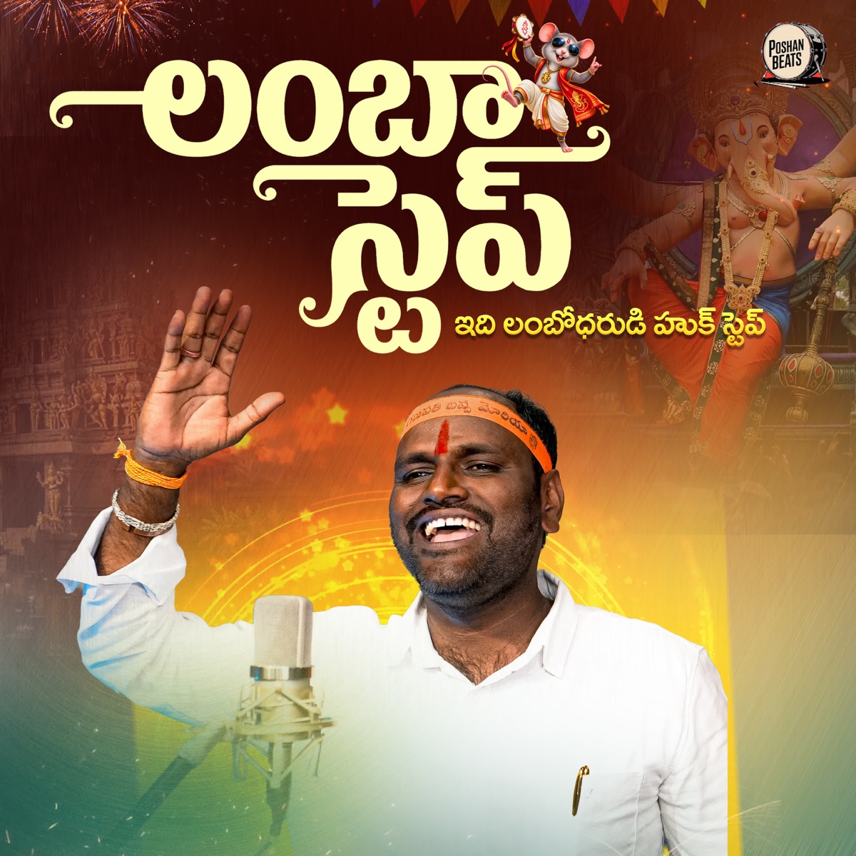Lamba Step - Single by Narsimulu, Abhikya Tanikella, Jayasri Pallem, Giridhar Ragolu & Busam Manoj Kumar album cover