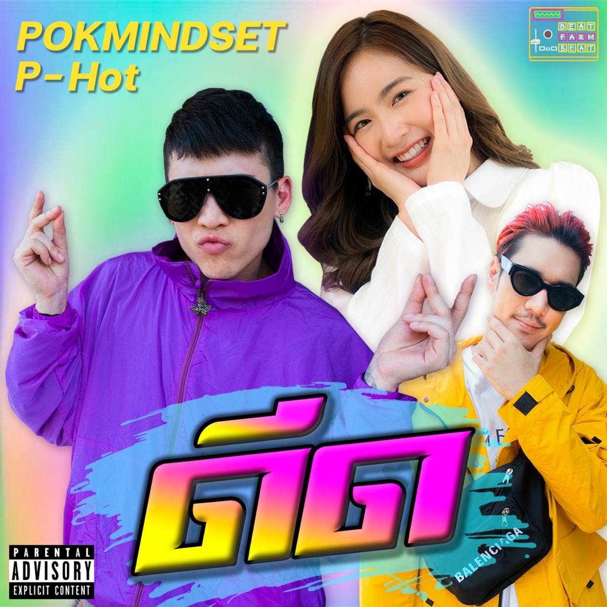 ดีด - Single by POKMINDSET & P-Hot album cover