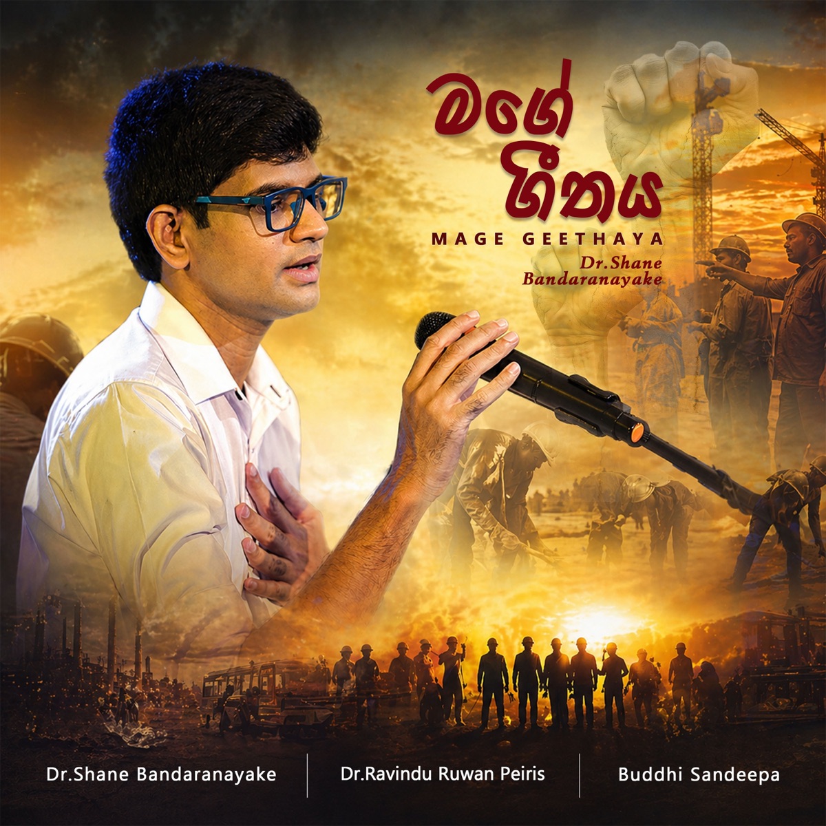 Mage Geethaya - Single by Dr. Shane Bandaranayake, Dr. Ravindu Ruwan Peiris, Praveen Madhushanka & Buddhi Sandeepa album cover
