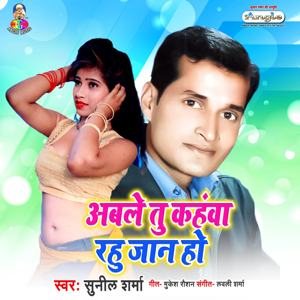 Abale Tu Kahwa Rahalu Jaan Ho - Single by Sunil Sharma album cover