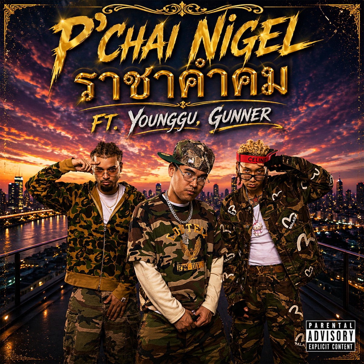 ราชาคำคม (feat. Younggu & GUNNER) - Single by P'CHAI NIGEL album cover