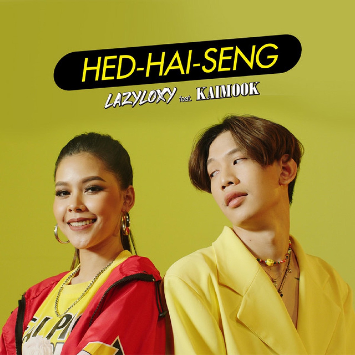 Hed-Hai-Seng (feat. ไข่มุก รุ่งรัตน์) [เฮ็ดให้เซ็ง] - Single by LAZYLOXY album cover
