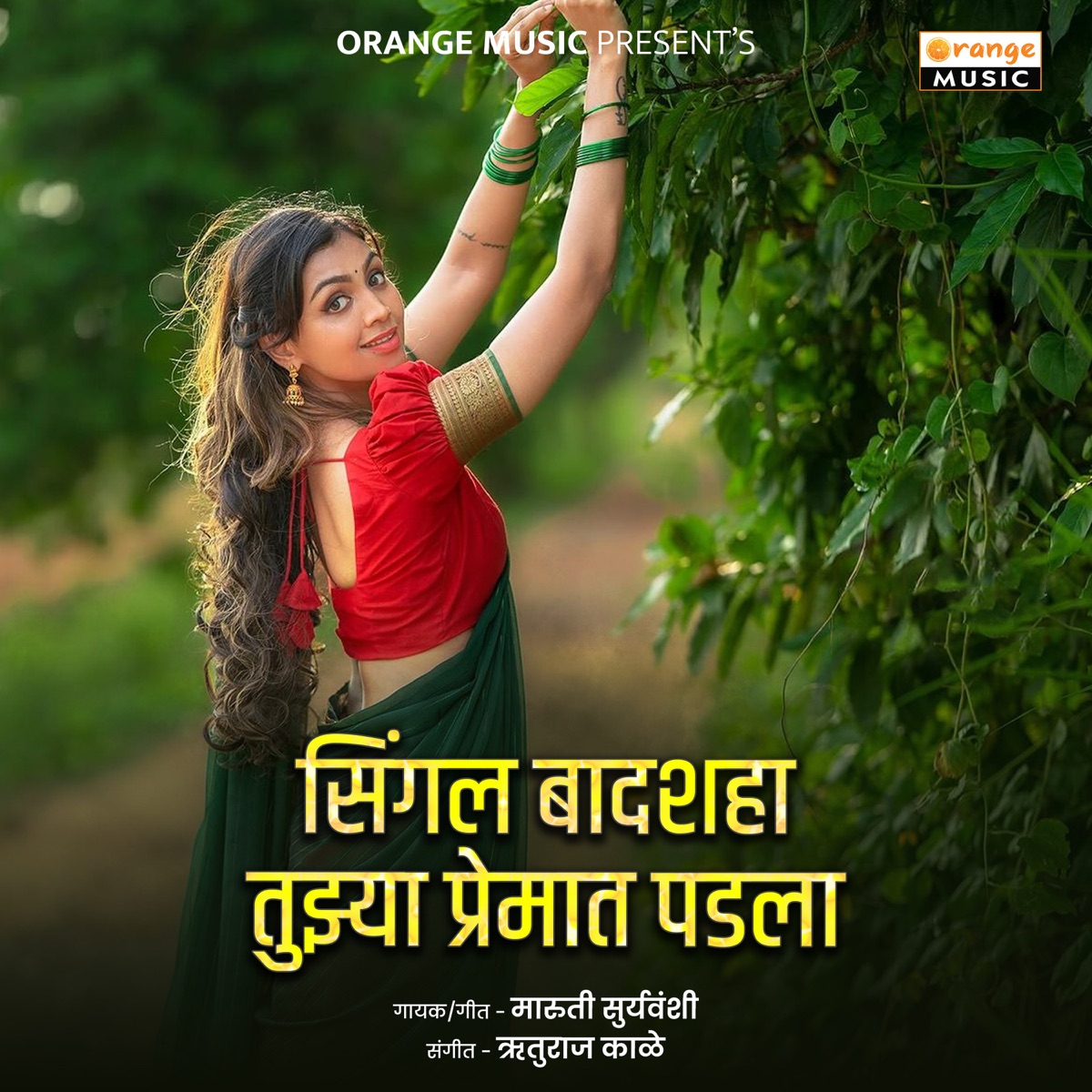 Single Badshahatujya Premat Padala - Single by Maruti Suryavanshi album cover