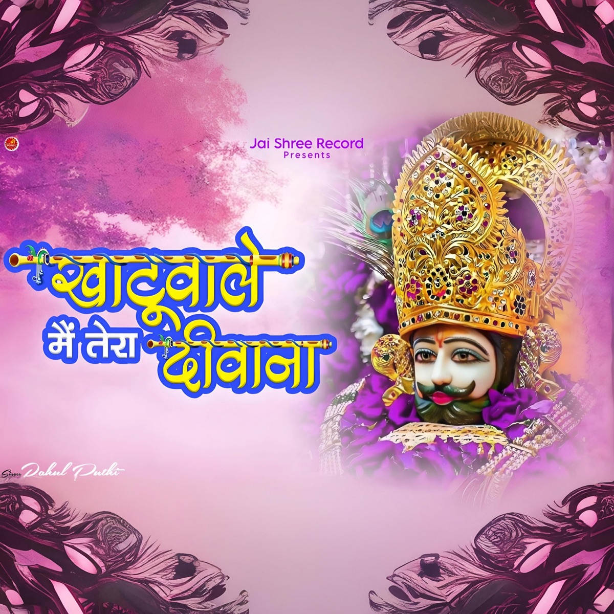 Khatu Wale Me Tera Diwana - Single by Rahul Puthi album cover