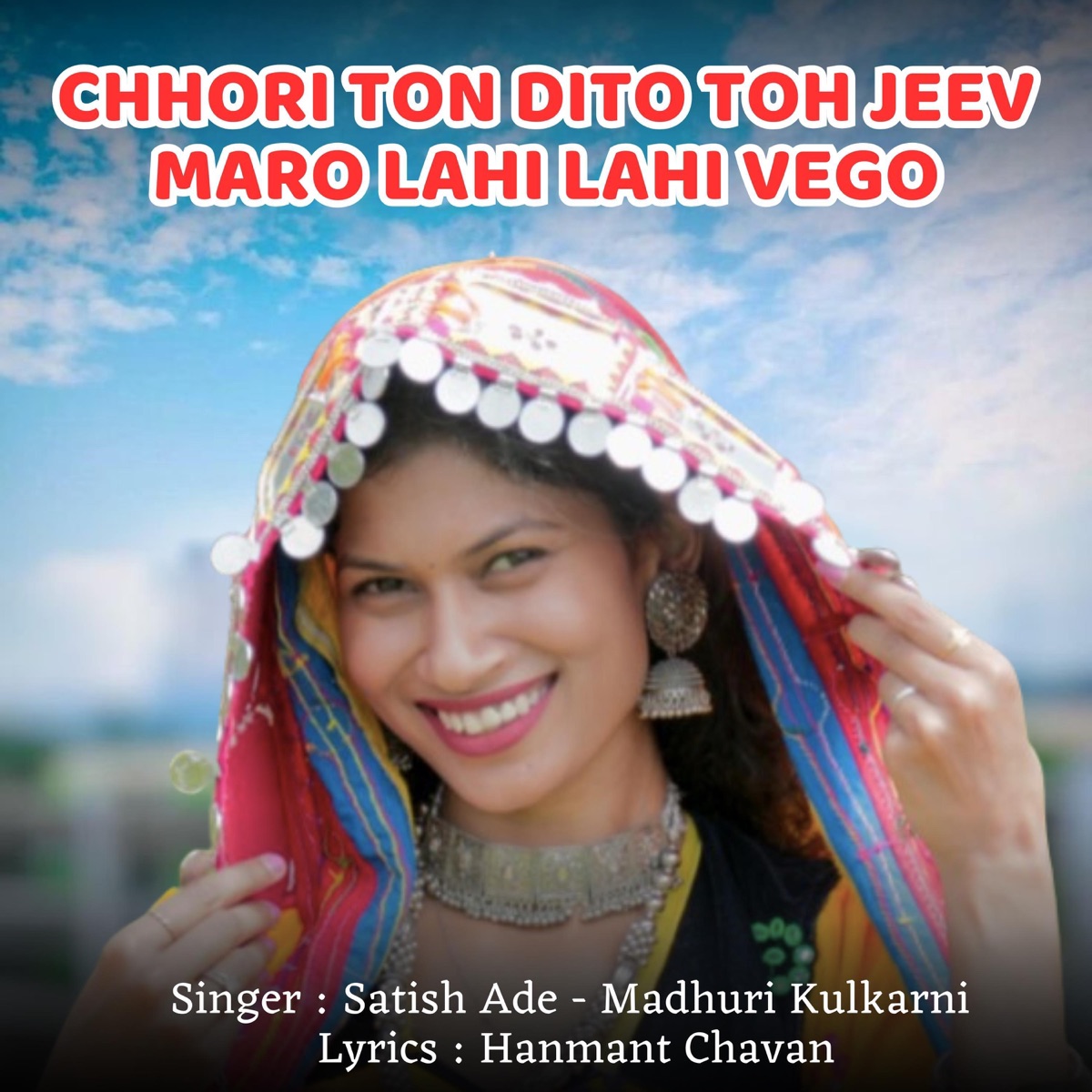 Chhori Ton Dito Toh Jeev Maro Lahi Lahi Vego - Single by Hanmant Chavan, Satish Ade & Madhuri Kulkarni album cover