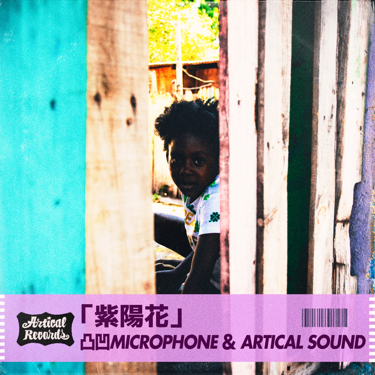 Azisai - Single by DECOBOKOMICROPHONE & ARTICAL SOUND album cover