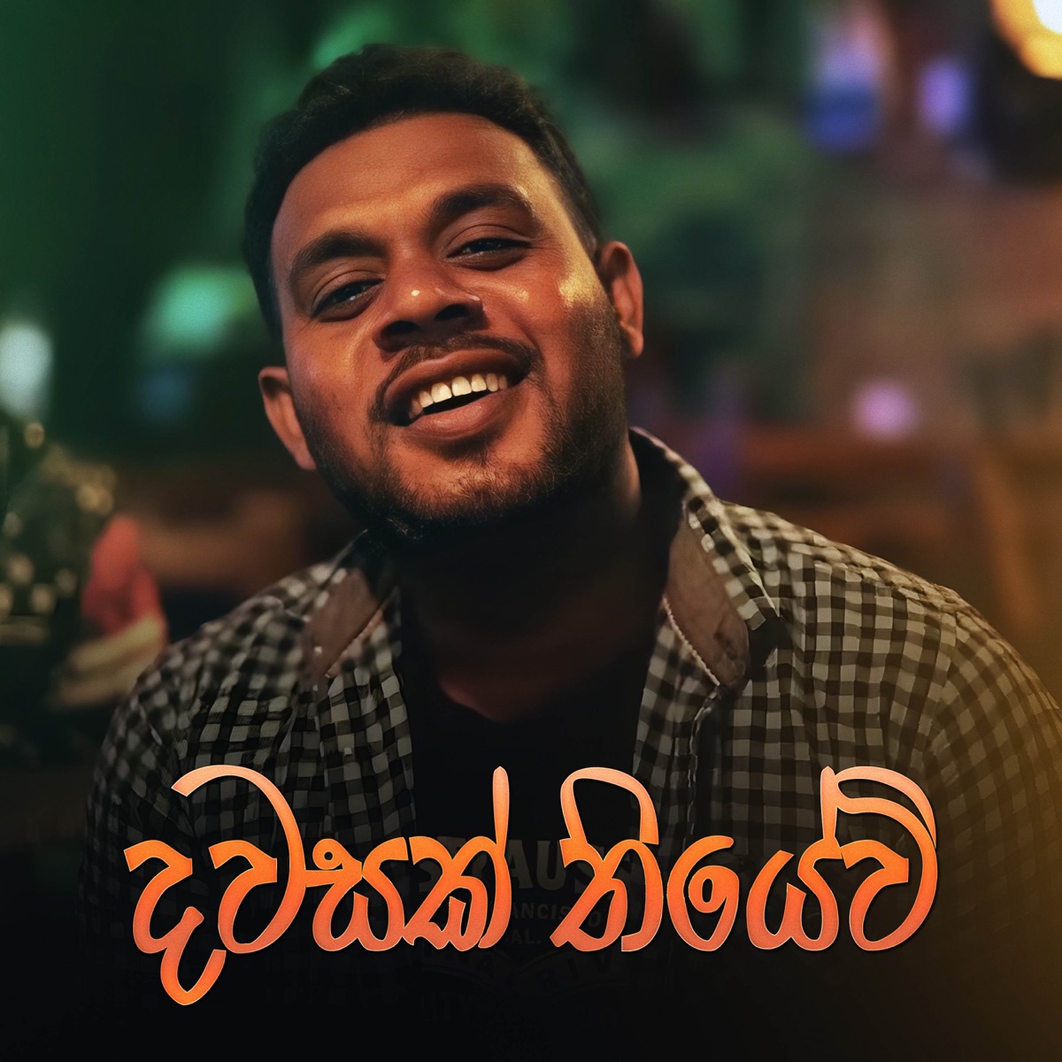 Dawasak Thiyewi (Acoustic Version) - Single by Stanley Peiris & Aura album cover
