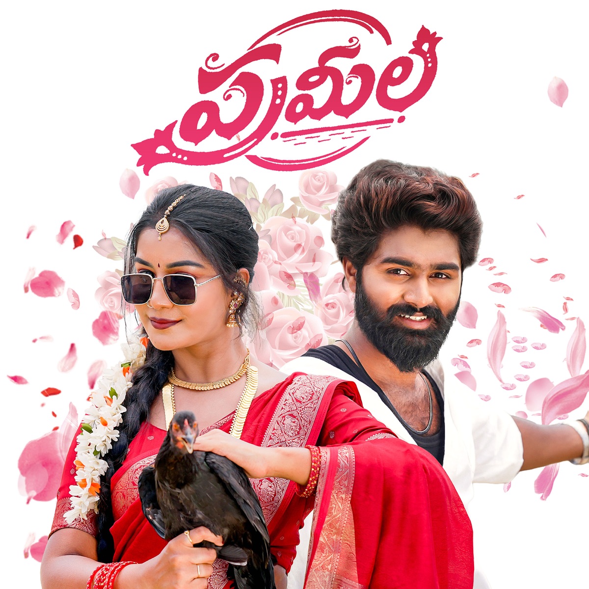 Pramila - Single by ushakka, Narsimulu & Surendar Manu album cover