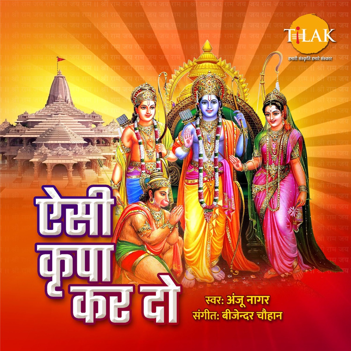 Aisi Kripa Kar Do - Single by Kewal Vinayak, Bijender Chauhan & Anju Nagar album cover