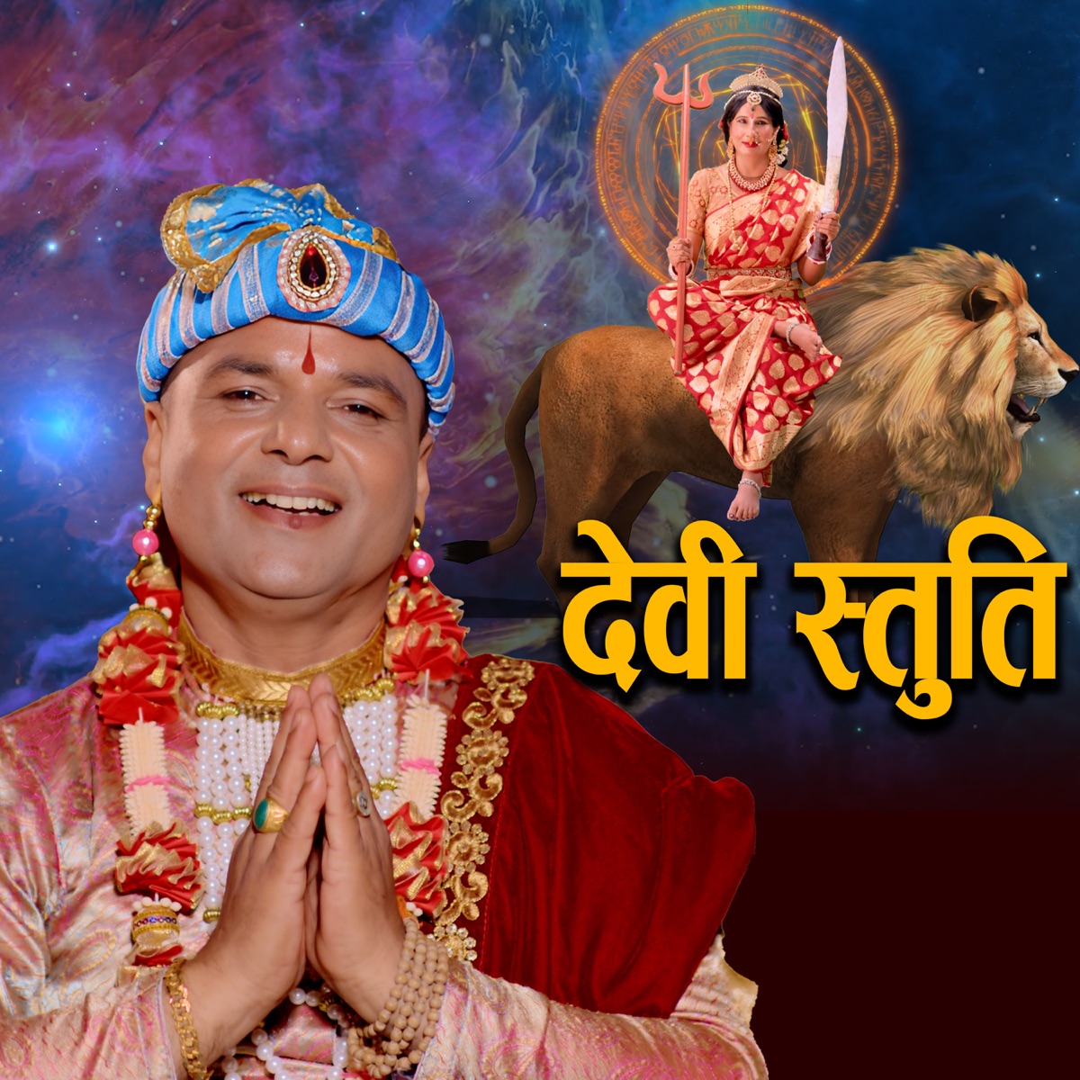 Devi Stuti - EP by Tareli Sangeet Kunj album cover