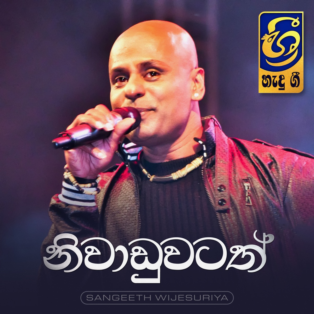 Niwaduwatath - Single by Hemasiri Halpita & Sangeeth Wijesuriya album cover
