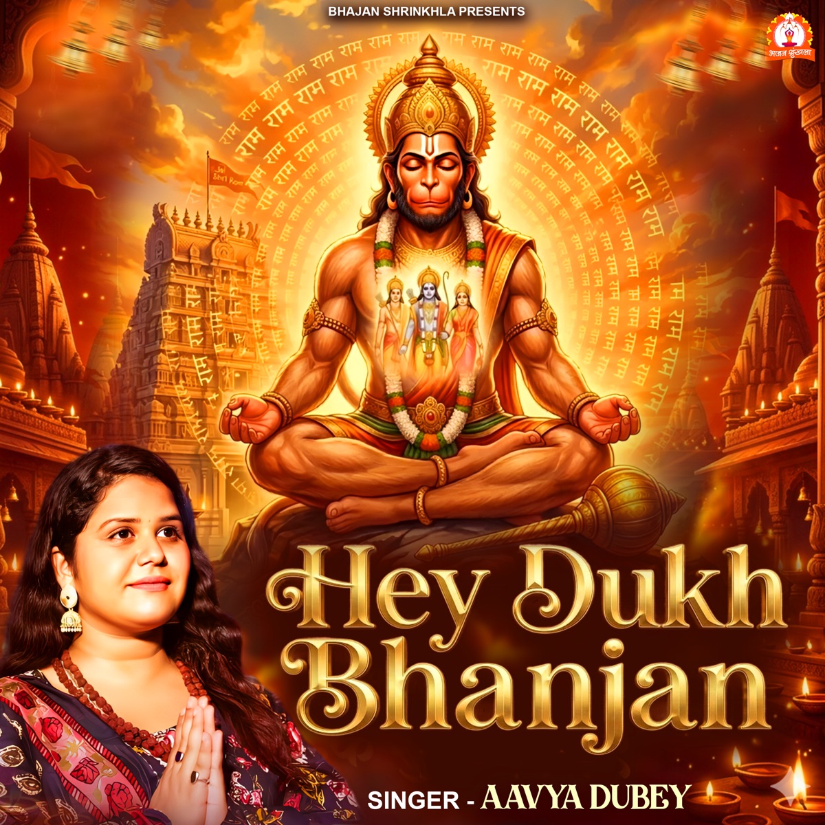 Hey Dukh Bhanjan - Single by Aavya Dubey album cover