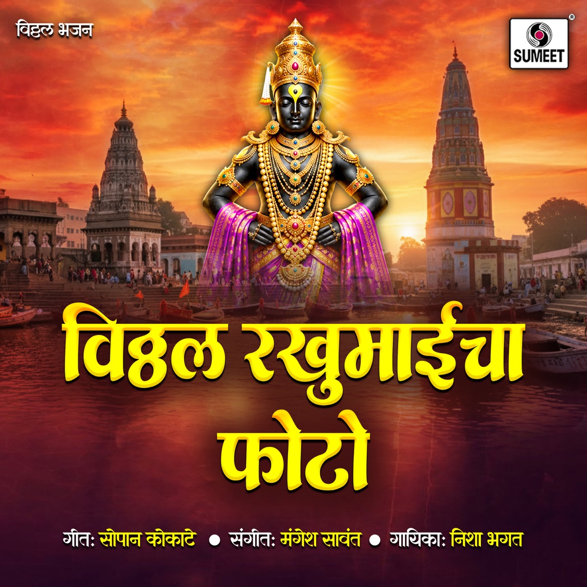 Vitthal Rakhumaicha Photo - Single by Nisha Bhagat album cover