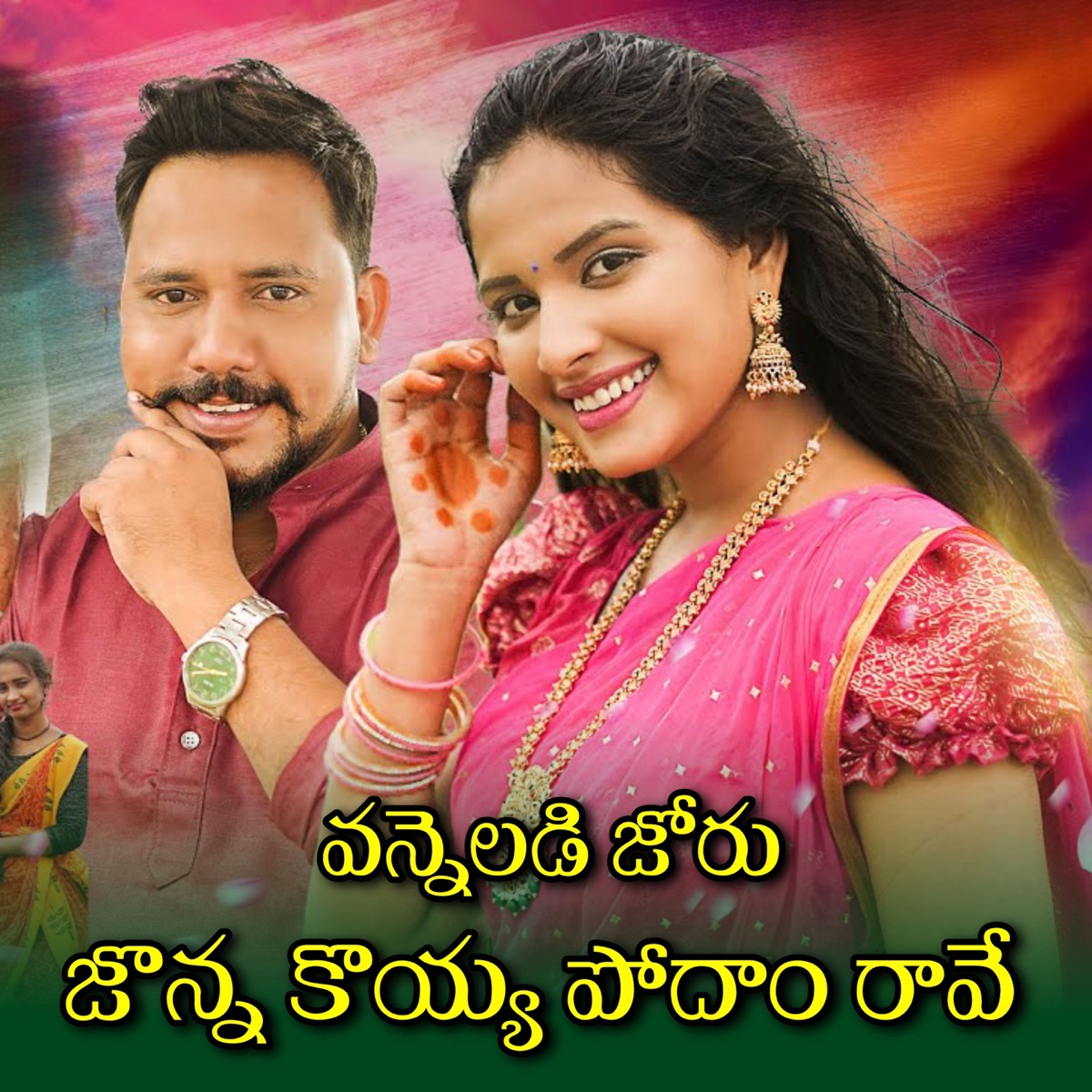 Vanneladi Joru Jonna Koyya Podham Rave - Single by Jogula Venkatesh album cover